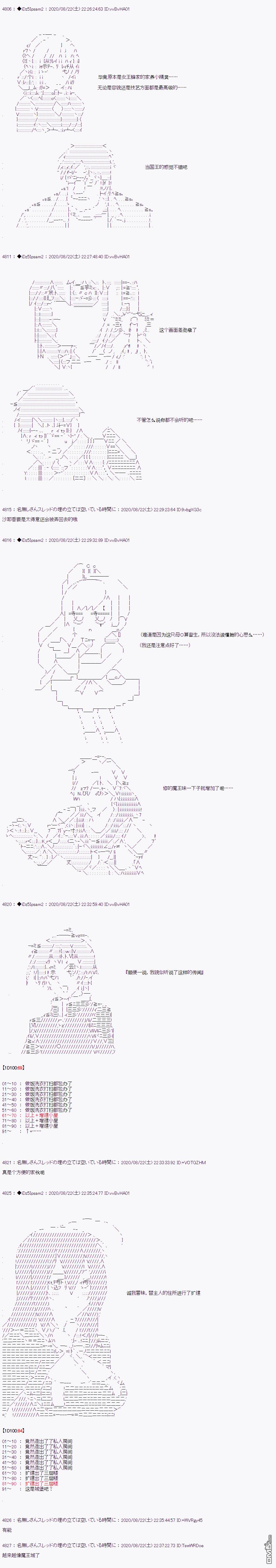 哈利波特世界与铁血的修 [番外] 第二章 第34话 第6页