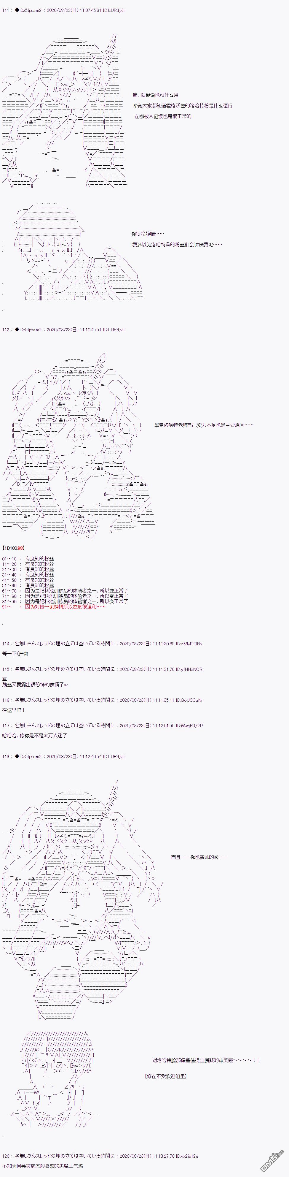 哈利波特世界与铁血的修 [番外] 第二章 第35话 第5页