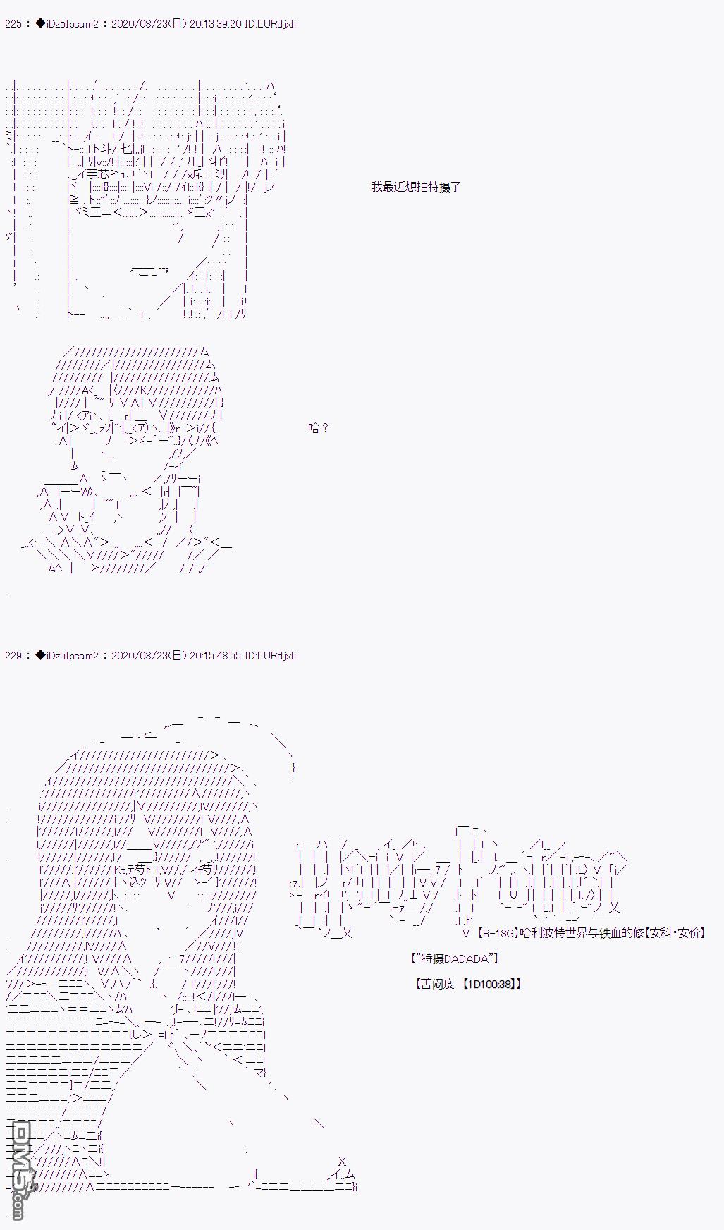 哈利波特世界与铁血的修 [番外] 第二章 第36话 第1页