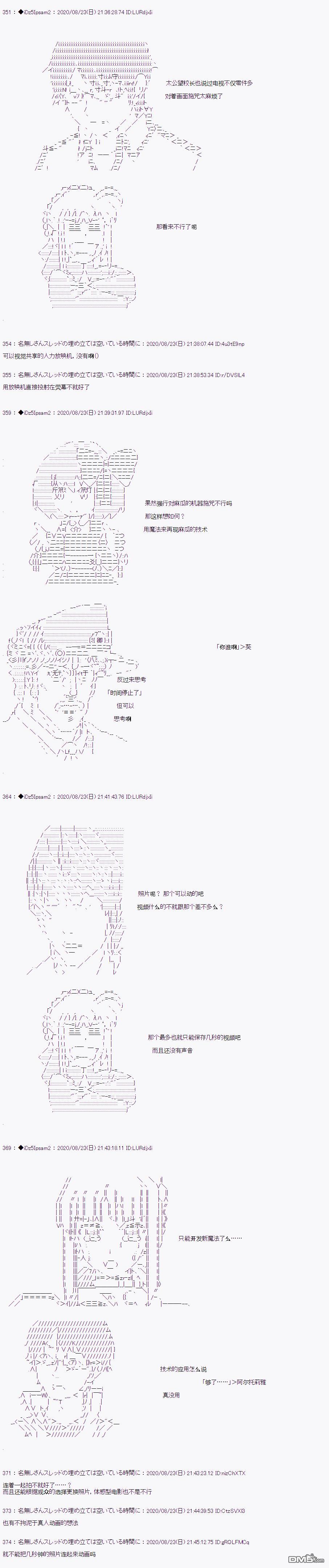 哈利波特世界与铁血的修 [番外] 第二章 第36话 第10页