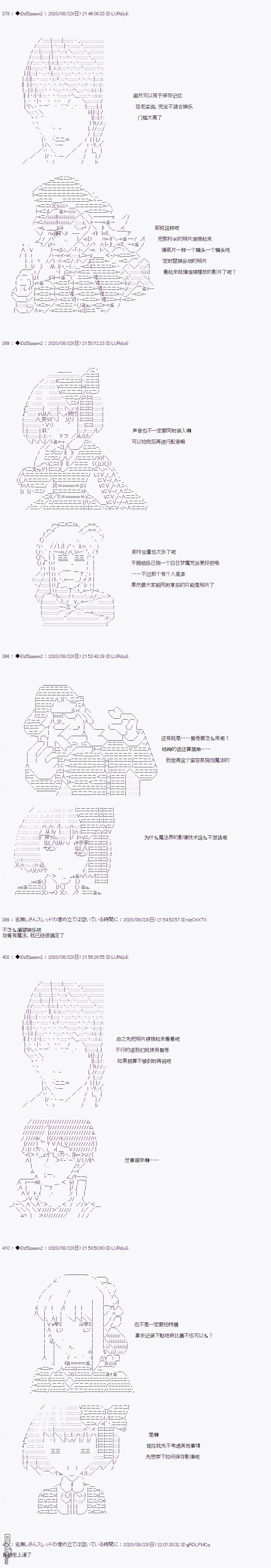 哈利波特世界与铁血的修 [番外] 第二章 第36话 第11页