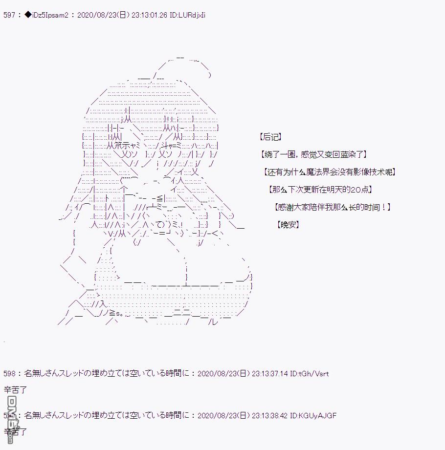 哈利波特世界与铁血的修 [番外] 第二章 第36话 第19页