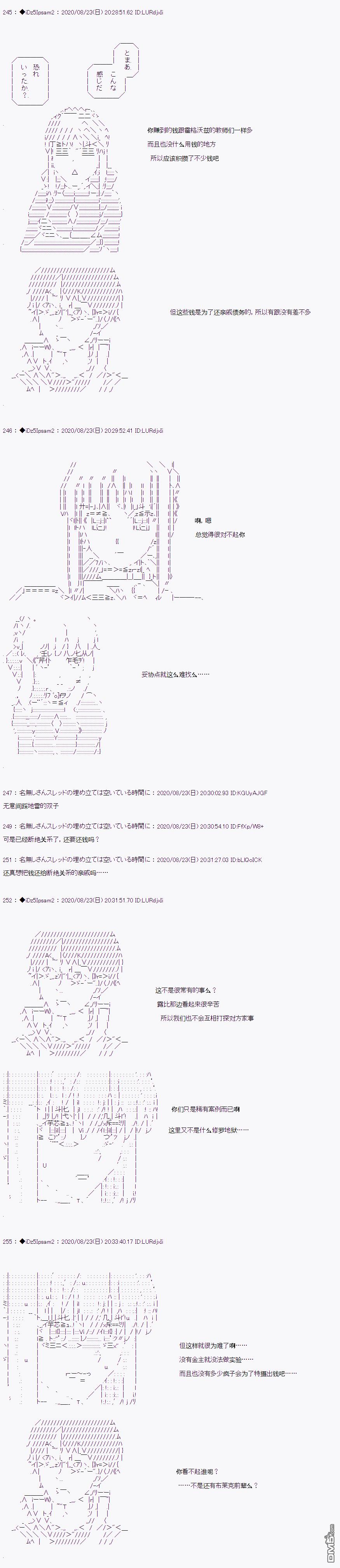 哈利波特世界与铁血的修 [番外] 第二章 第36话 第3页