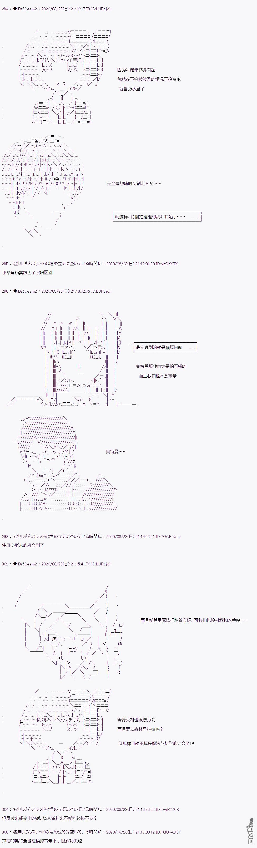 哈利波特世界与铁血的修 [番外] 第二章 第36话 第7页