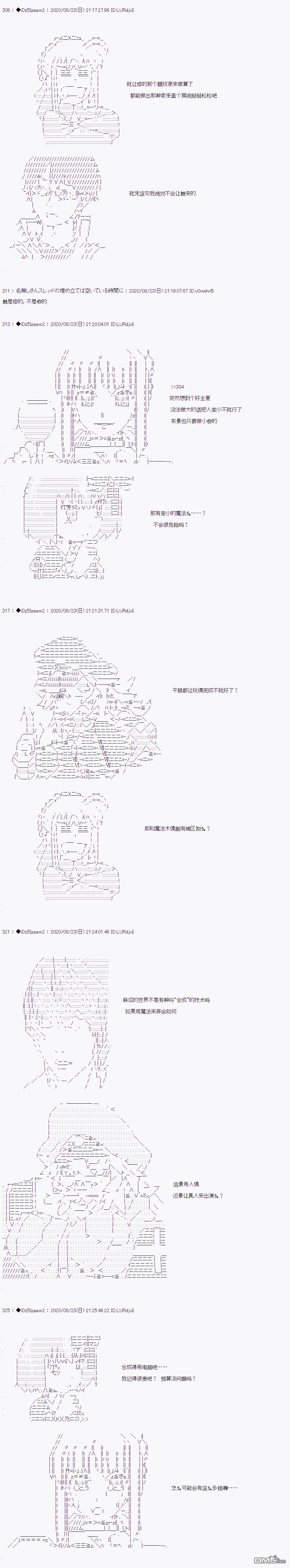 哈利波特世界与铁血的修 [番外] 第二章 第36话 第8页