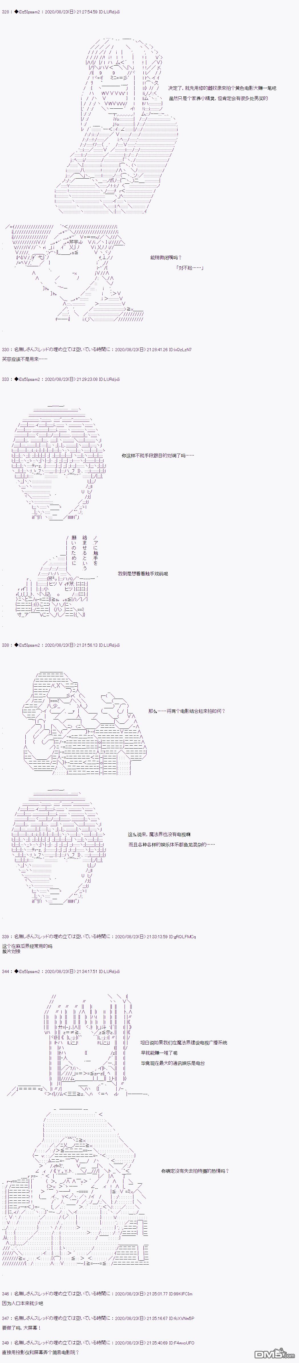 哈利波特世界与铁血的修 [番外] 第二章 第36话 第9页
