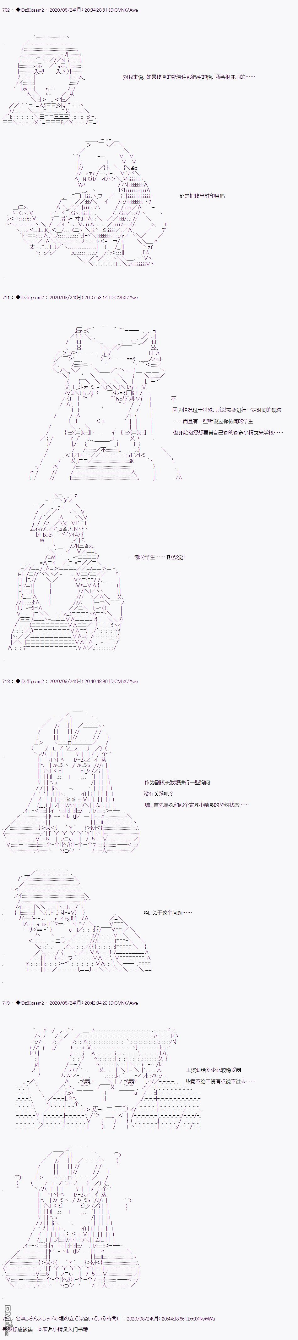 哈利波特世界与铁血的修 [番外] 第二章 第37话 第4页