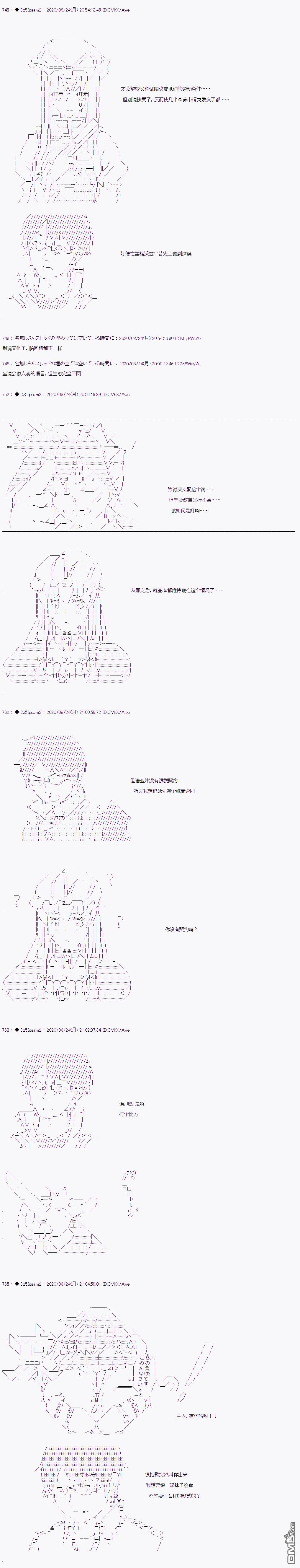 哈利波特世界与铁血的修 [番外] 第二章 第37话 第6页