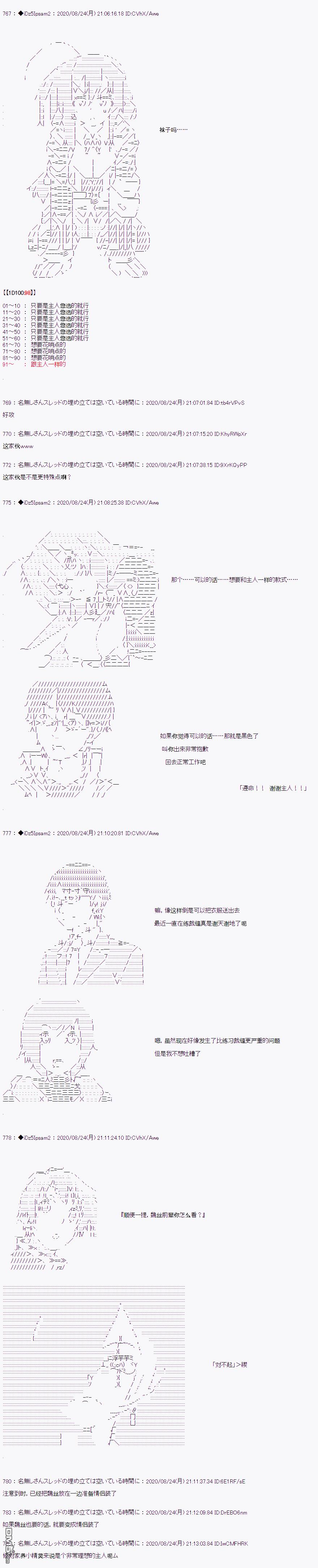 哈利波特世界与铁血的修 [番外] 第二章 第37话 第7页