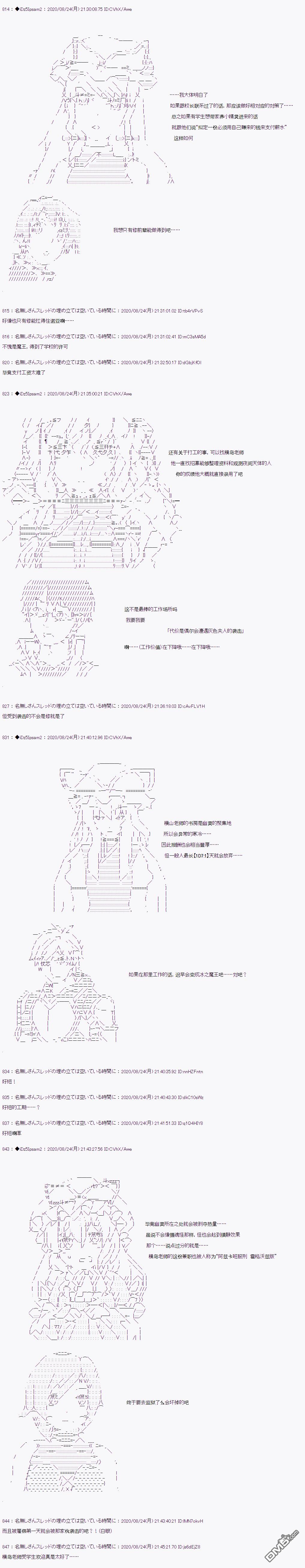 哈利波特世界与铁血的修 [番外] 第二章 第37话 第9页