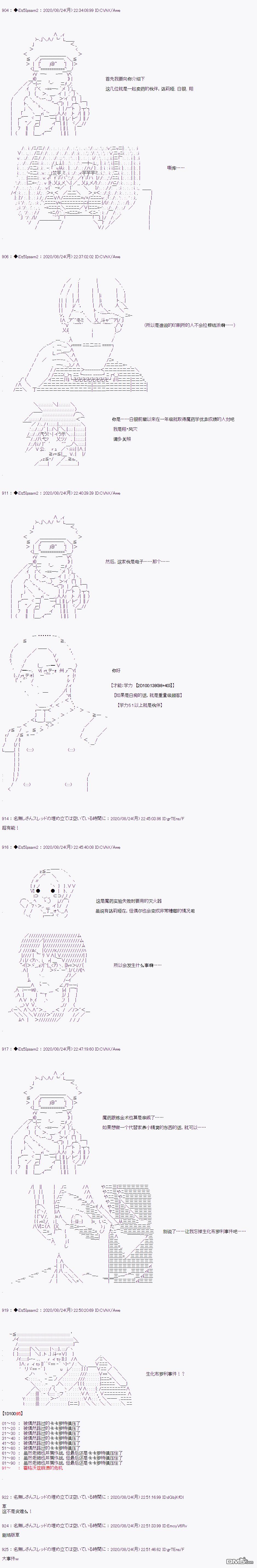 哈利波特世界与铁血的修 [番外] 第二章 第38话 第2页