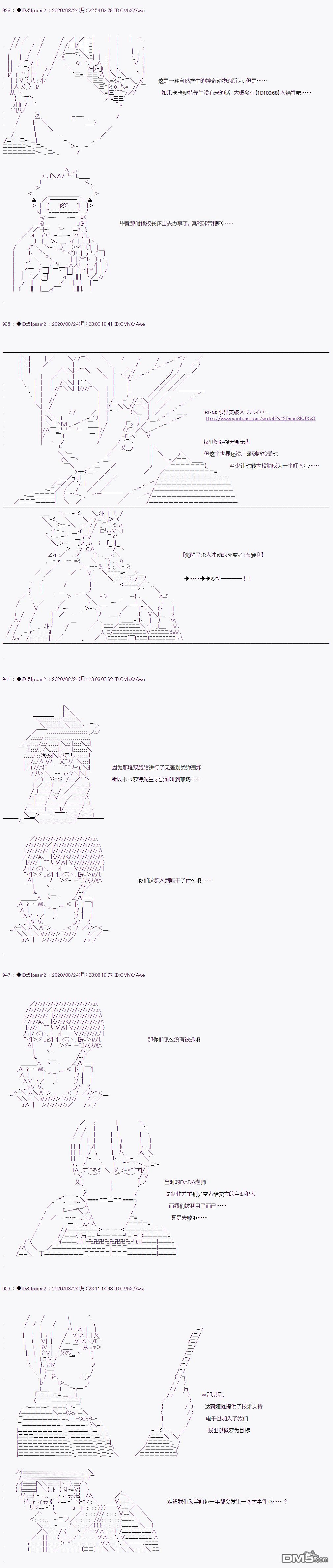 哈利波特世界与铁血的修 [番外] 第二章 第38话 第3页