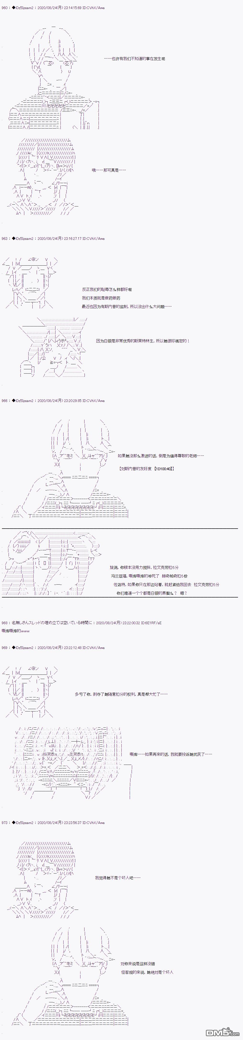 哈利波特世界与铁血的修 [番外] 第二章 第38话 第4页
