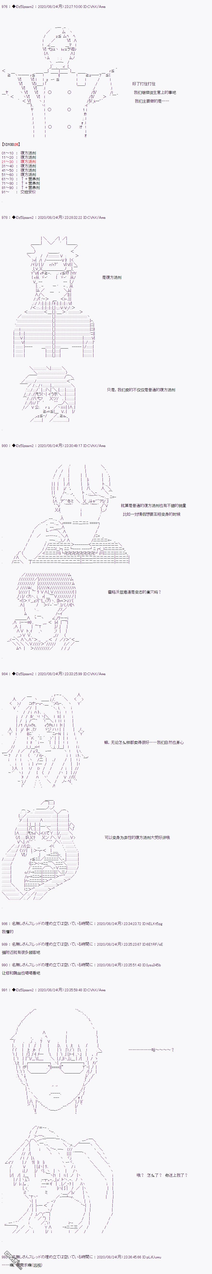 哈利波特世界与铁血的修 [番外] 第二章 第38话 第5页