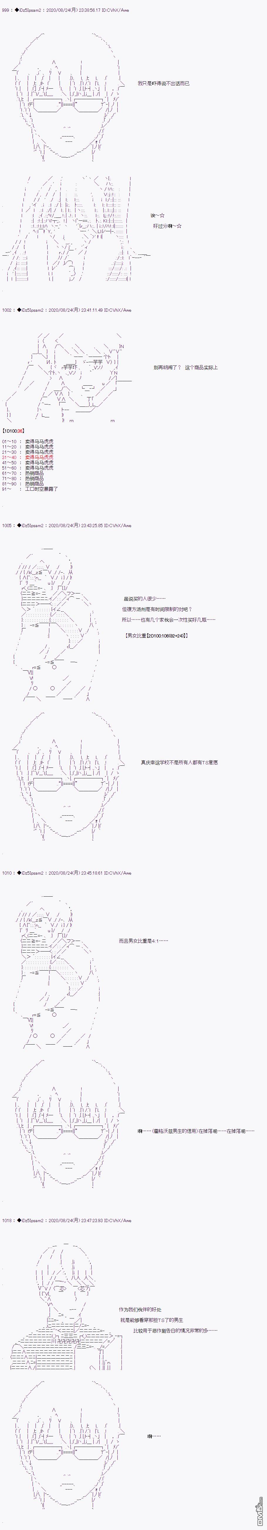 哈利波特世界与铁血的修 [番外] 第二章 第38话 第6页