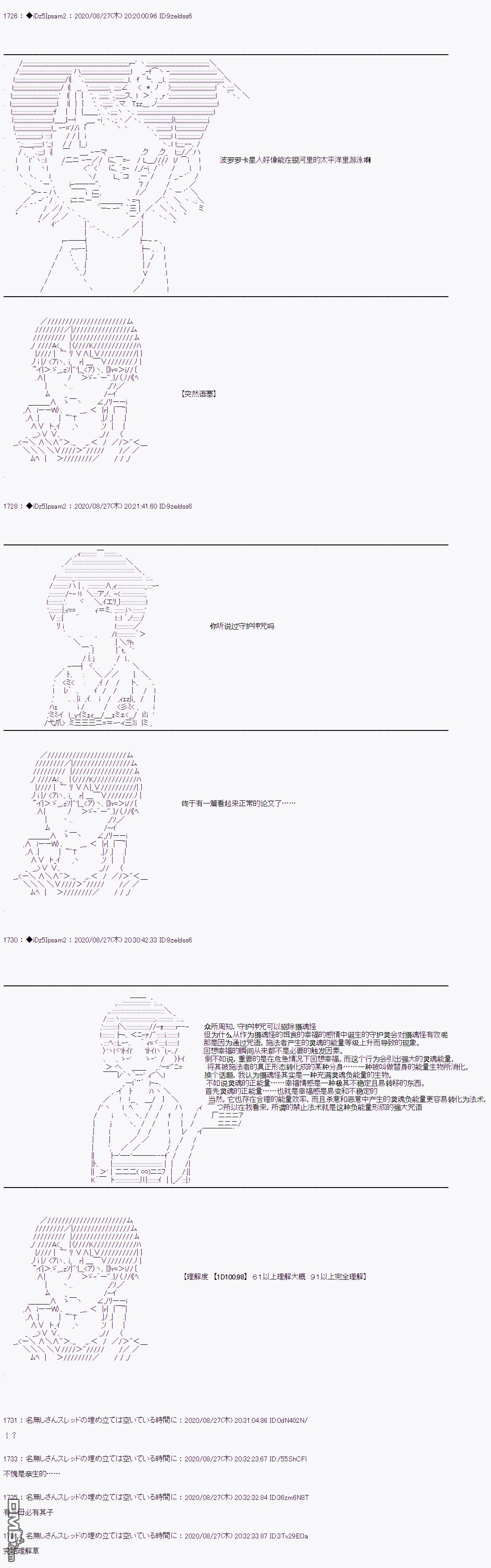 哈利波特世界与铁血的修 [番外] 第二章 第40话 第3页
