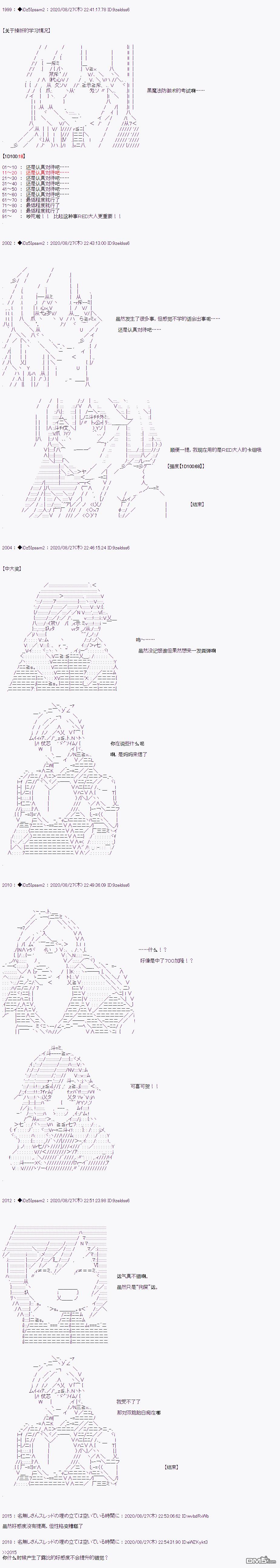 哈利波特世界与铁血的修 [番外] 第二章 第41话 第11页