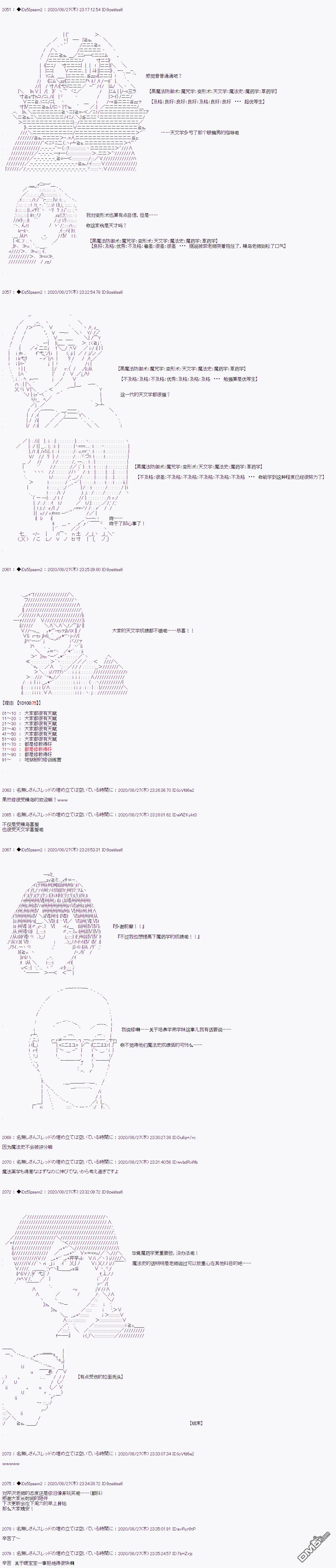 哈利波特世界与铁血的修 [番外] 第二章 第41话 第13页