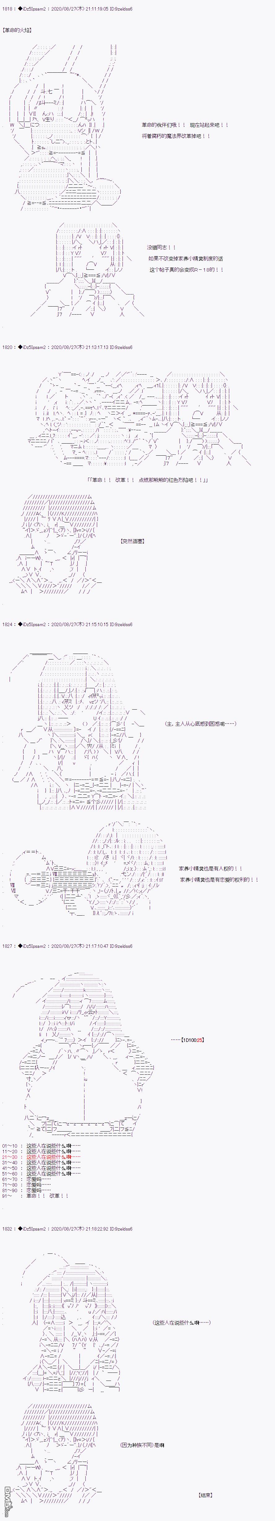 哈利波特世界与铁血的修 [番外] 第二章 第41话 第2页