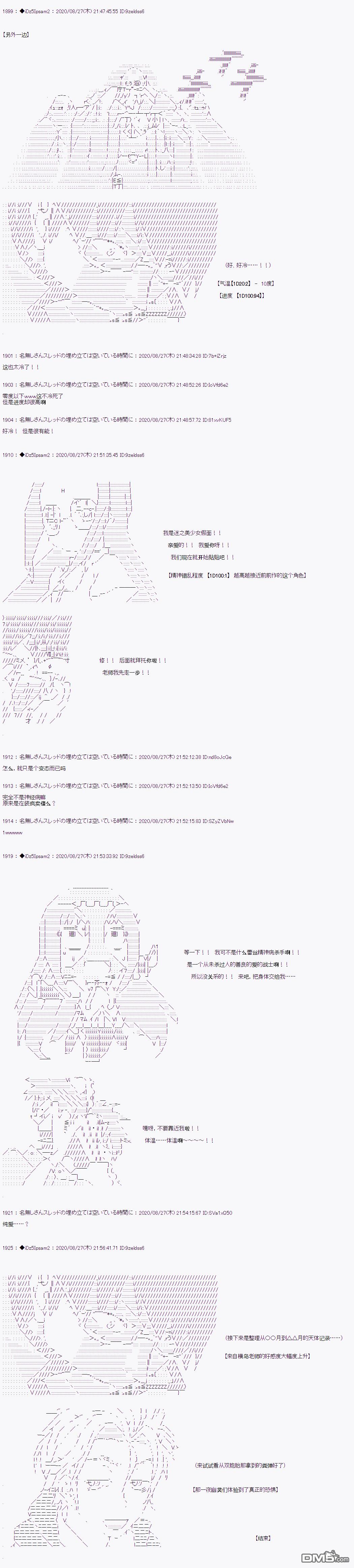 哈利波特世界与铁血的修 [番外] 第二章 第41话 第5页