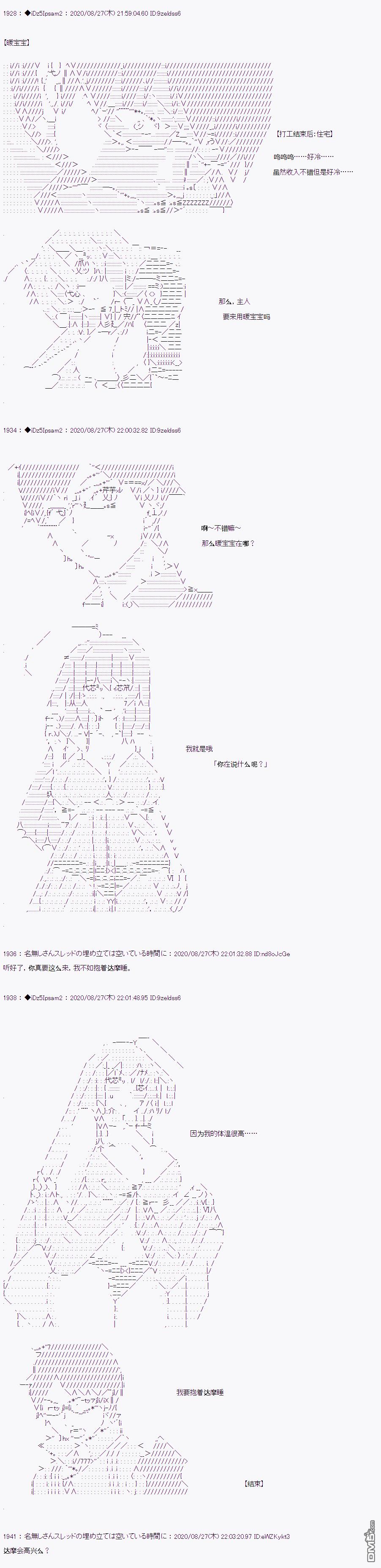 哈利波特世界与铁血的修 [番外] 第二章 第41话 第6页