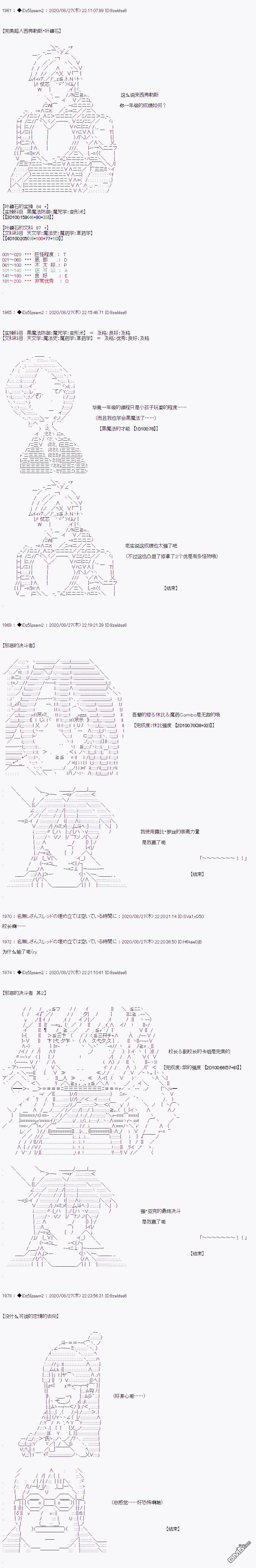 哈利波特世界与铁血的修 [番外] 第二章 第41话 第8页