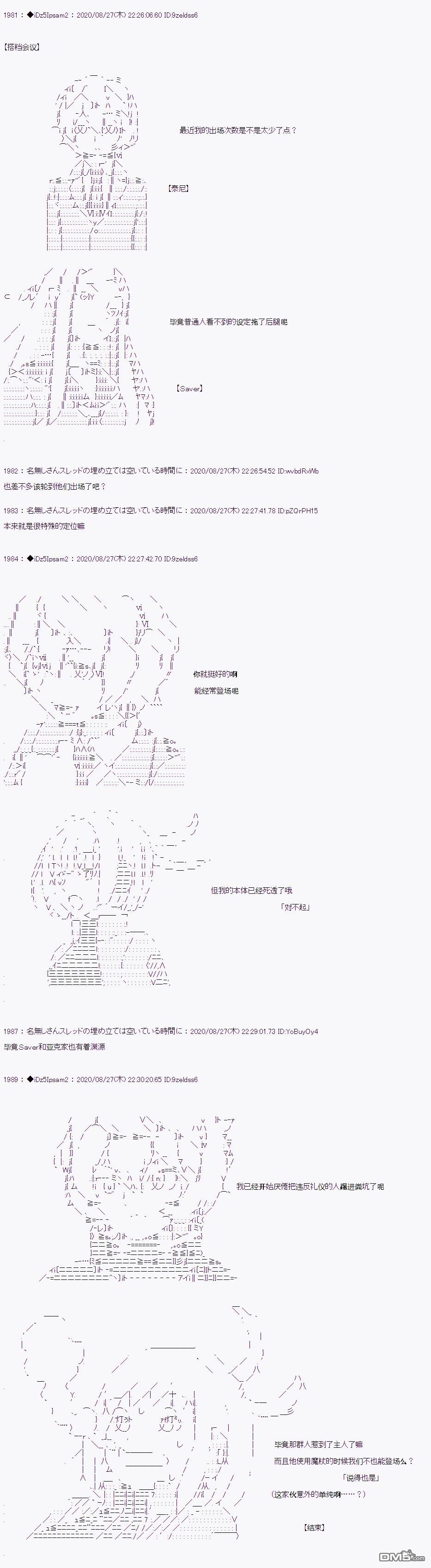 哈利波特世界与铁血的修 [番外] 第二章 第41话 第9页