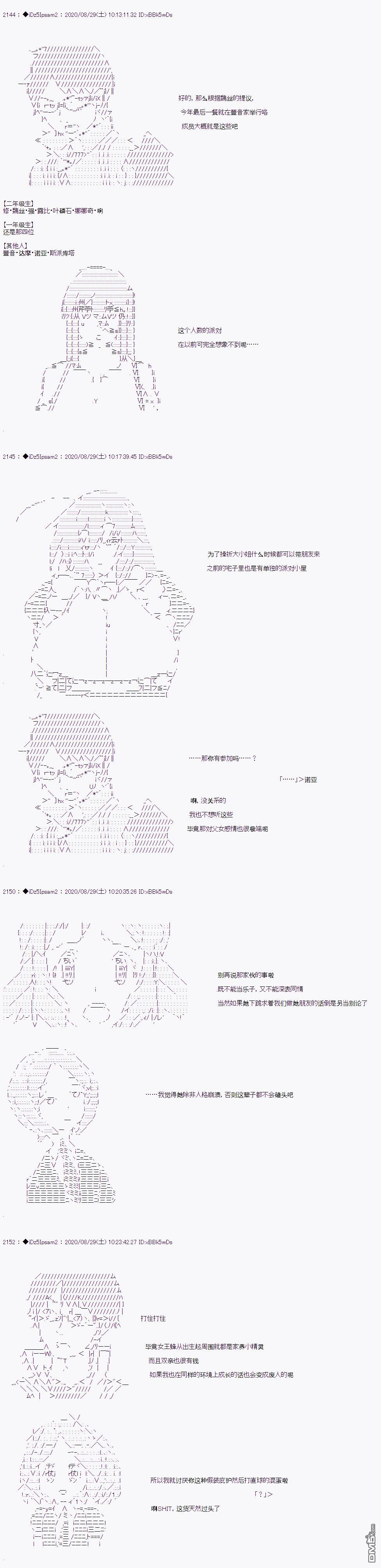 哈利波特世界与铁血的修 [番外] 第二章 第42话 第2页