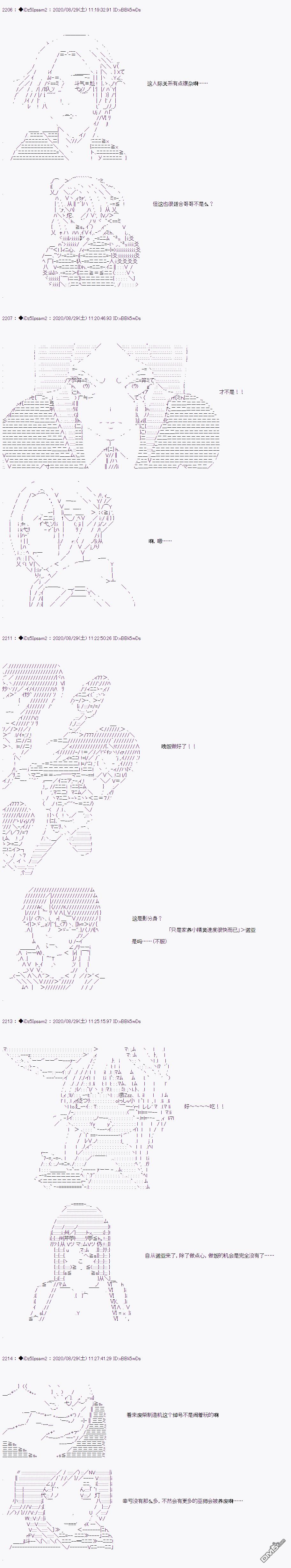 哈利波特世界与铁血的修 [番外] 第二章 第42话 第7页