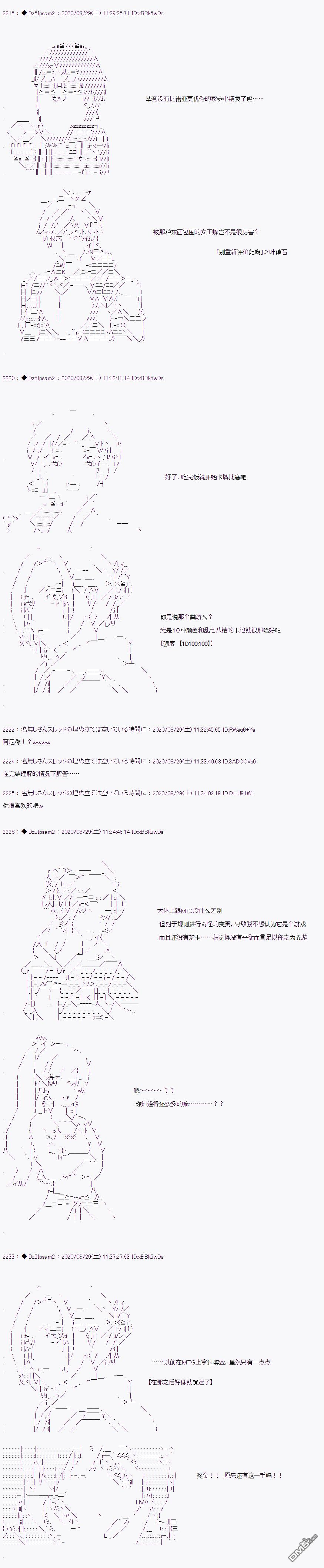 哈利波特世界与铁血的修 [番外] 第二章 第42话 第8页