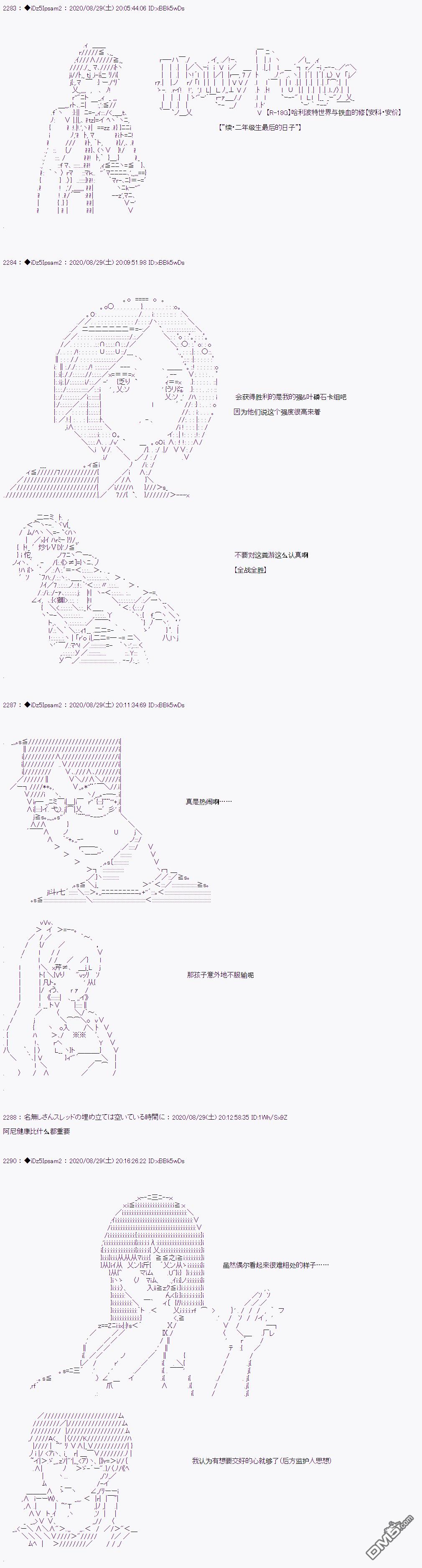 哈利波特世界与铁血的修 [番外] 第二章 第43话 第1页