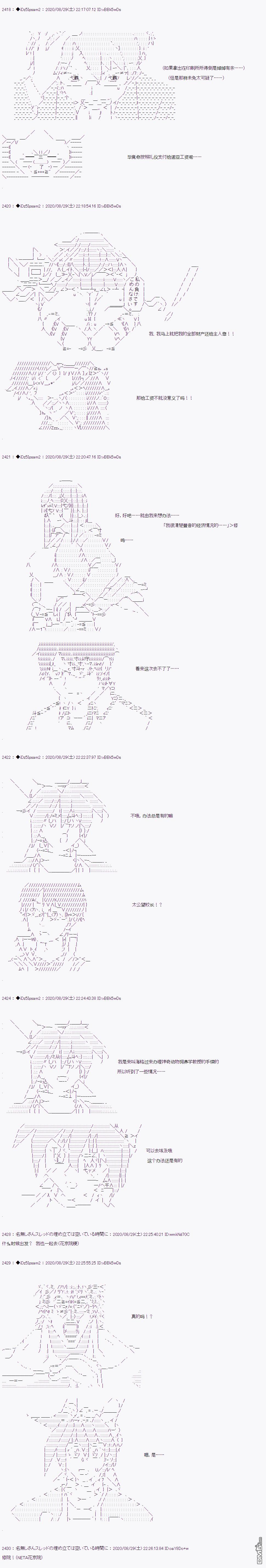 哈利波特世界与铁血的修 [番外] 第二章 第43话 第11页