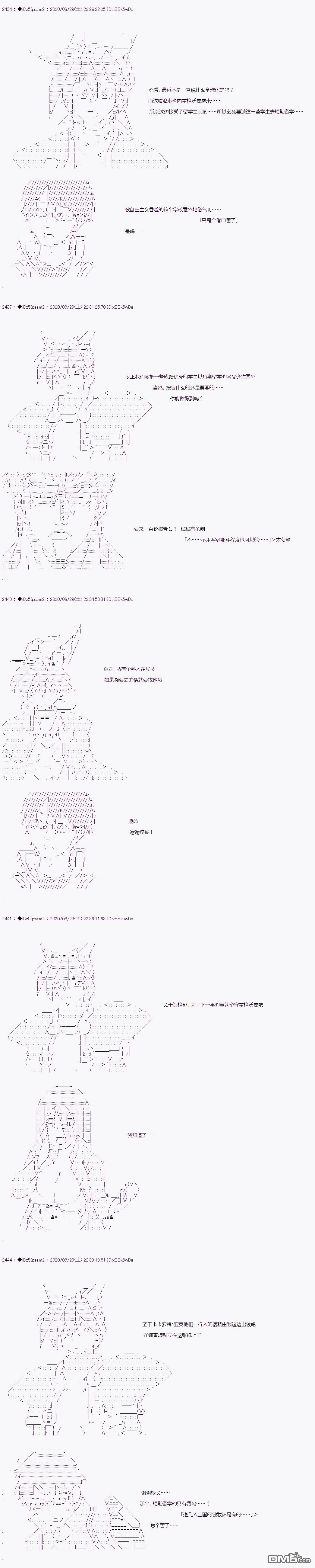 哈利波特世界与铁血的修 [番外] 第二章 第43话 第12页