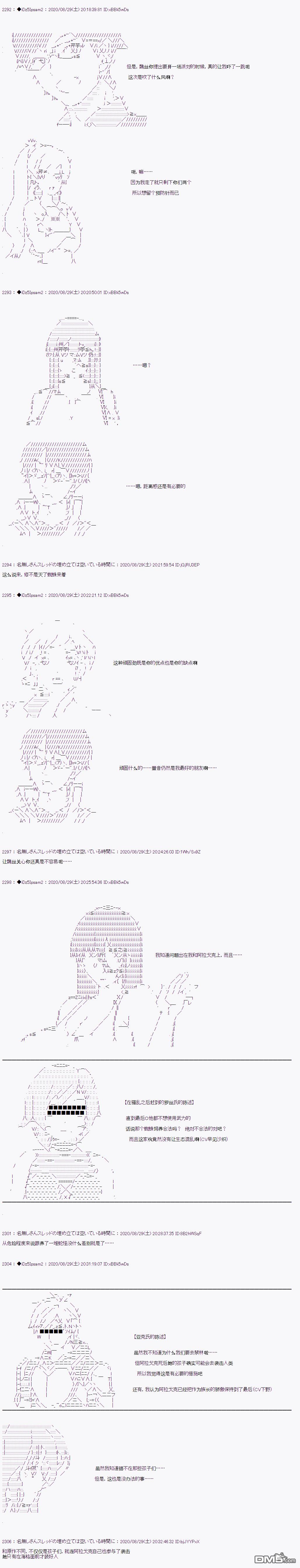 哈利波特世界与铁血的修 [番外] 第二章 第43话 第2页