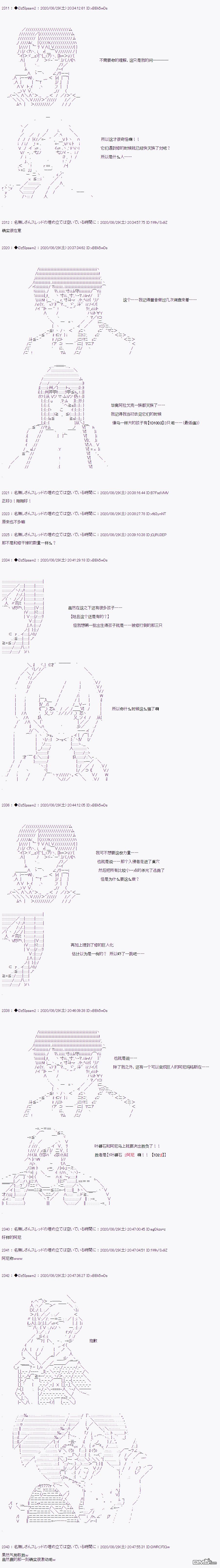 哈利波特世界与铁血的修 [番外] 第二章 第43话 第3页