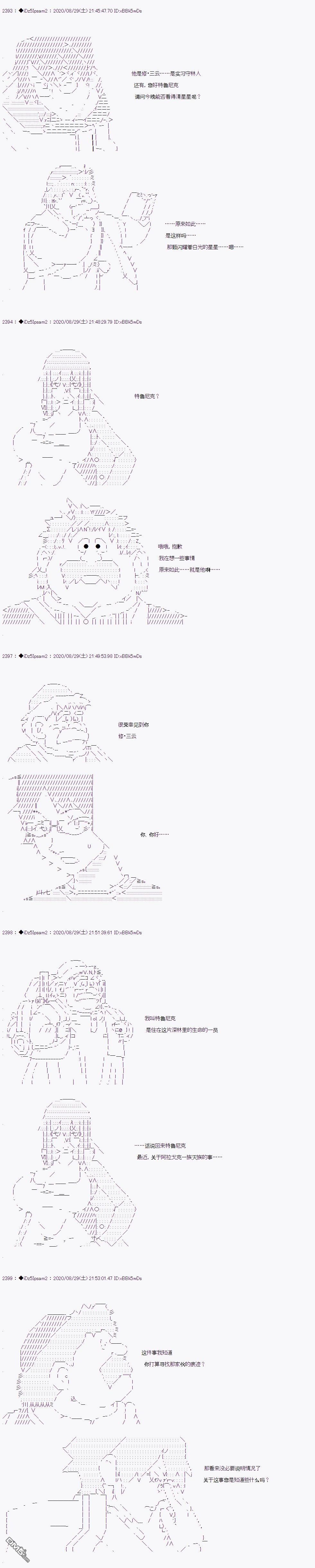 哈利波特世界与铁血的修 [番外] 第二章 第43话 第8页
