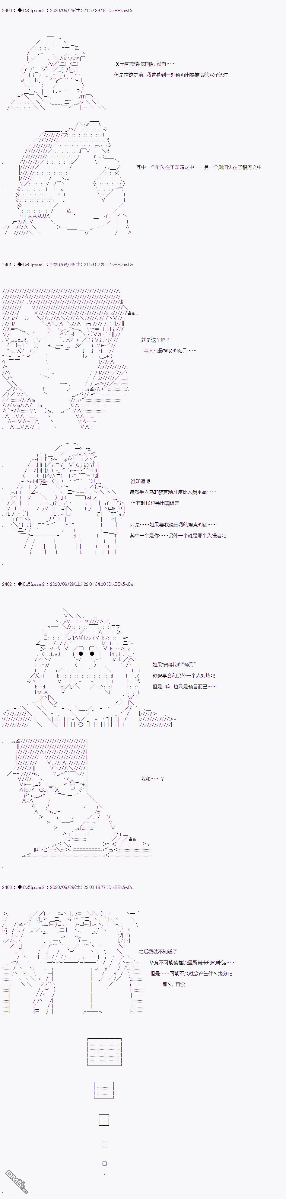 哈利波特世界与铁血的修 [番外] 第二章 第43话 第9页