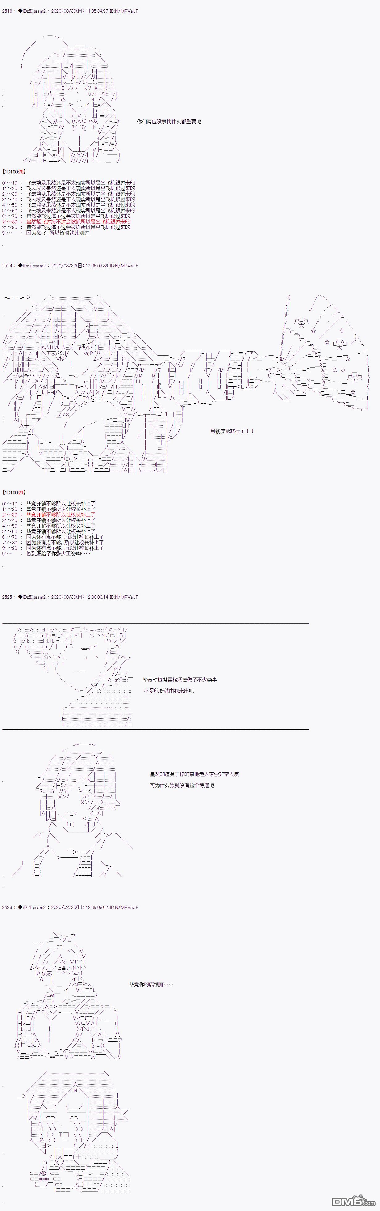 哈利波特世界与铁血的修 [番外] 第二章 第44话 第2页