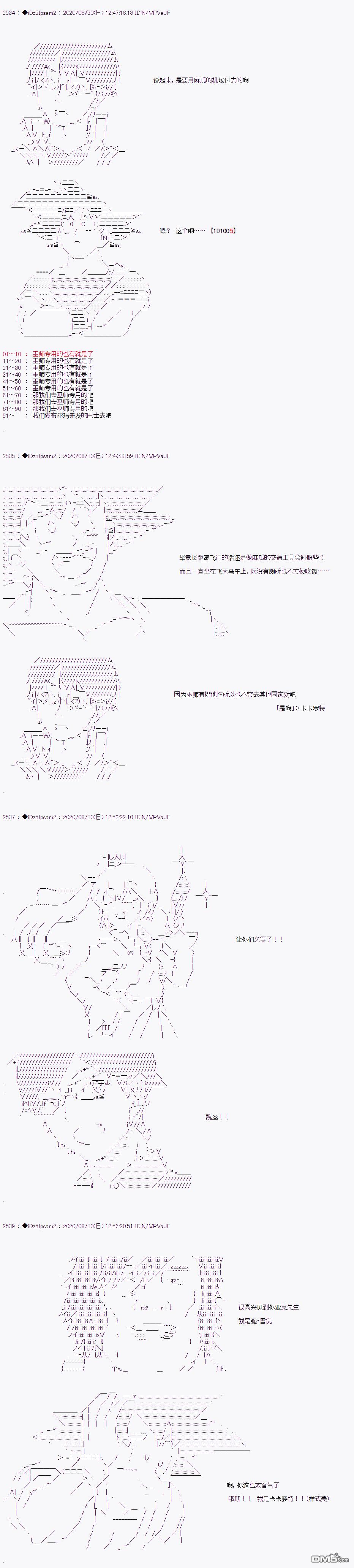 哈利波特世界与铁血的修 [番外] 第二章 第44话 第3页