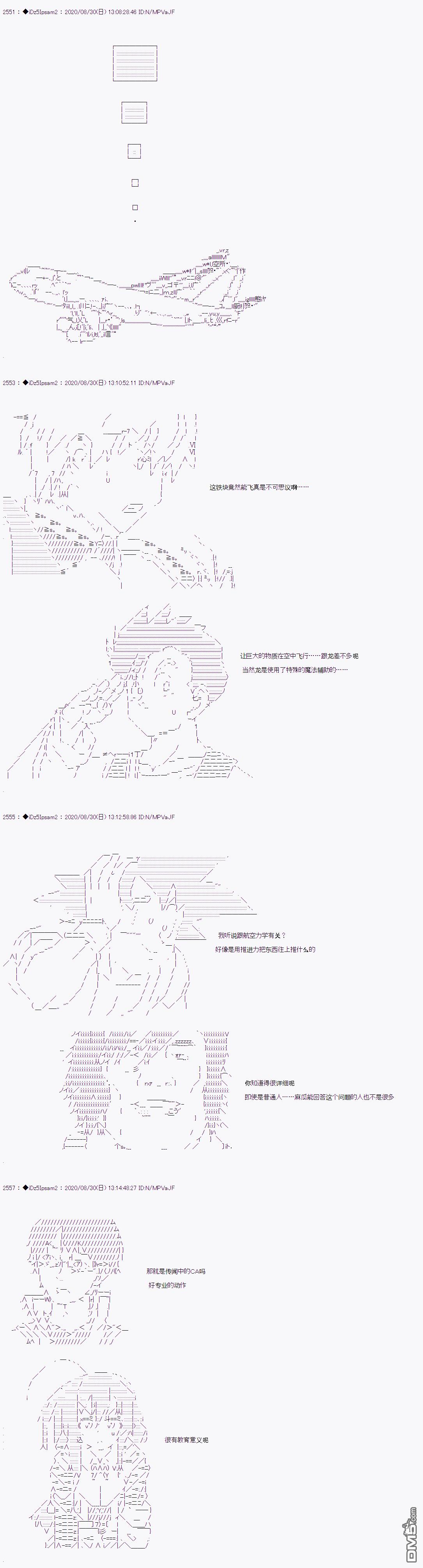 哈利波特世界与铁血的修 [番外] 第二章 第44话 第5页