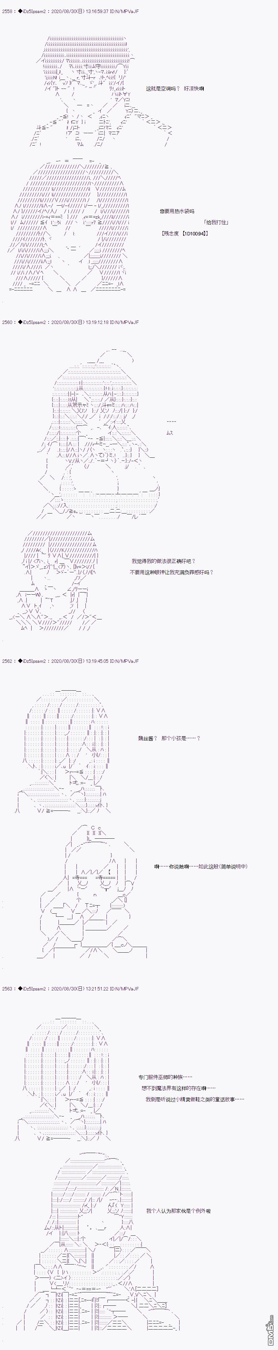 哈利波特世界与铁血的修 [番外] 第二章 第44话 第6页