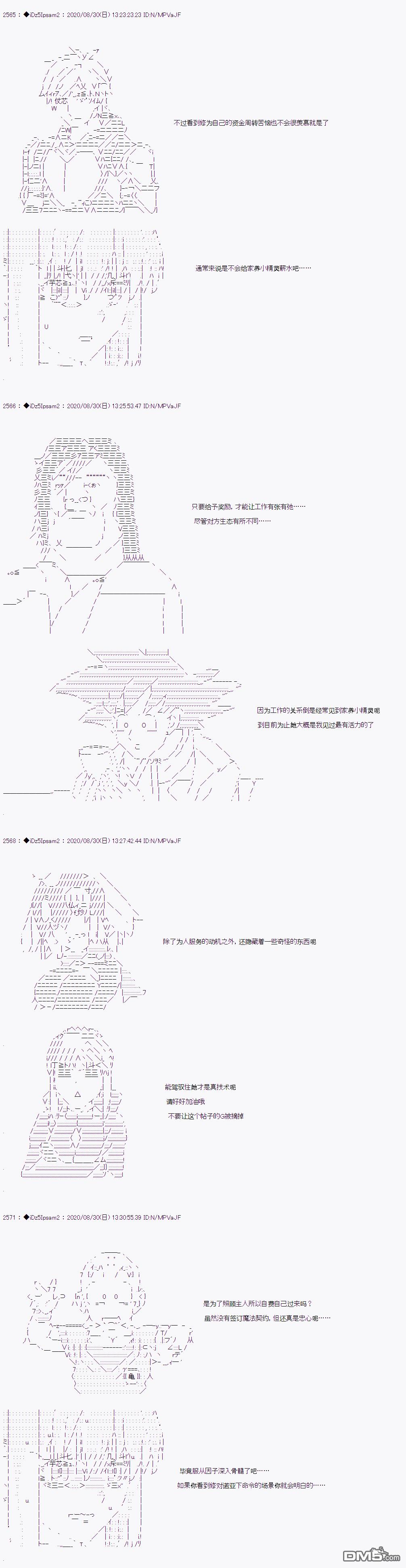 哈利波特世界与铁血的修 [番外] 第二章 第44话 第7页