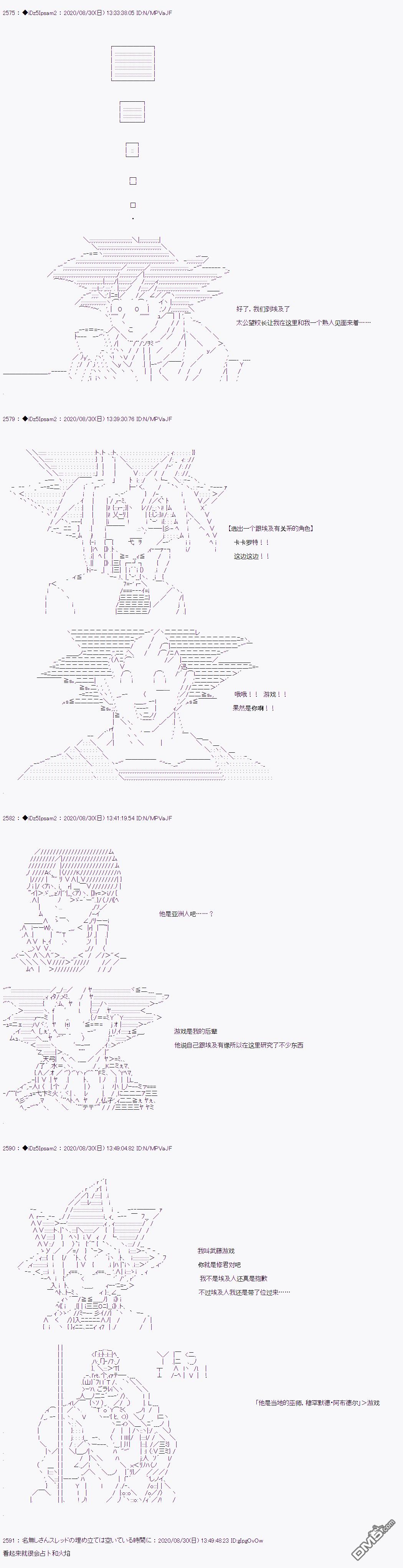 哈利波特世界与铁血的修 [番外] 第二章 第44话 第8页