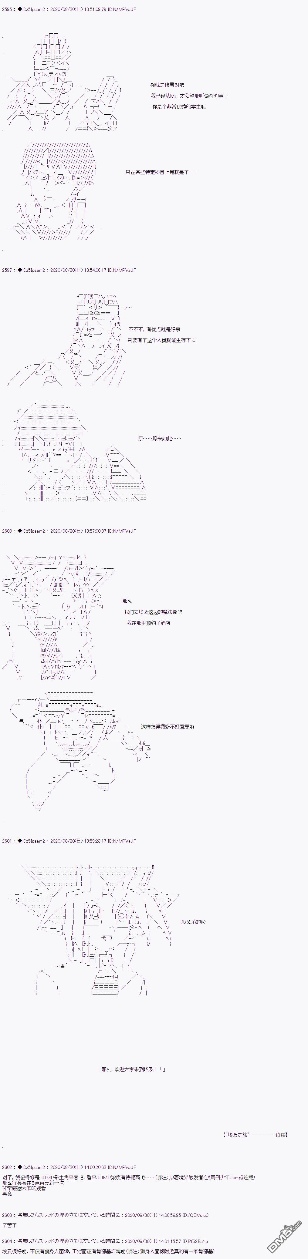 哈利波特世界与铁血的修 [番外] 第二章 第44话 第9页