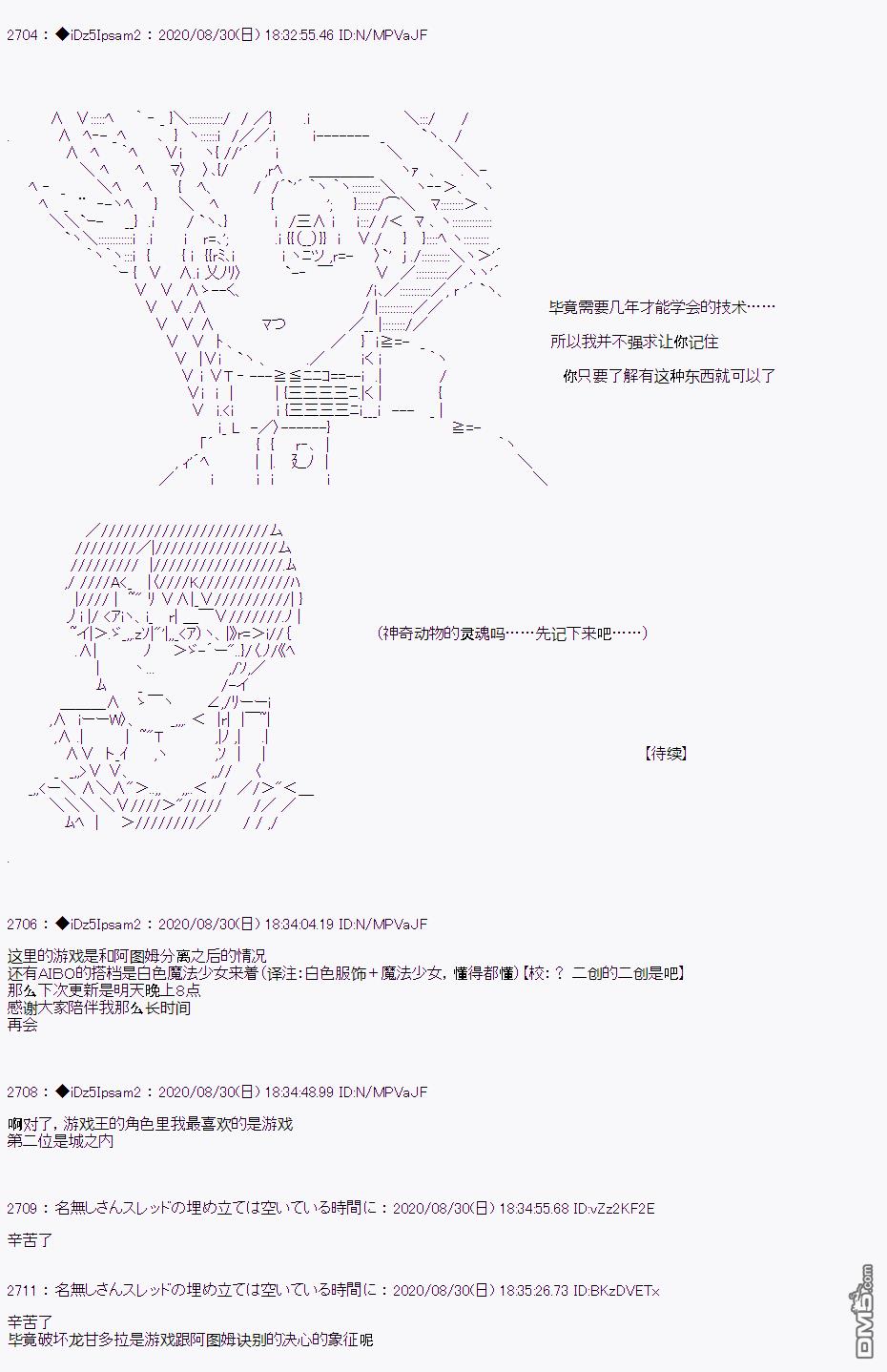 哈利波特世界与铁血的修 [番外] 第二章 第45话 第10页