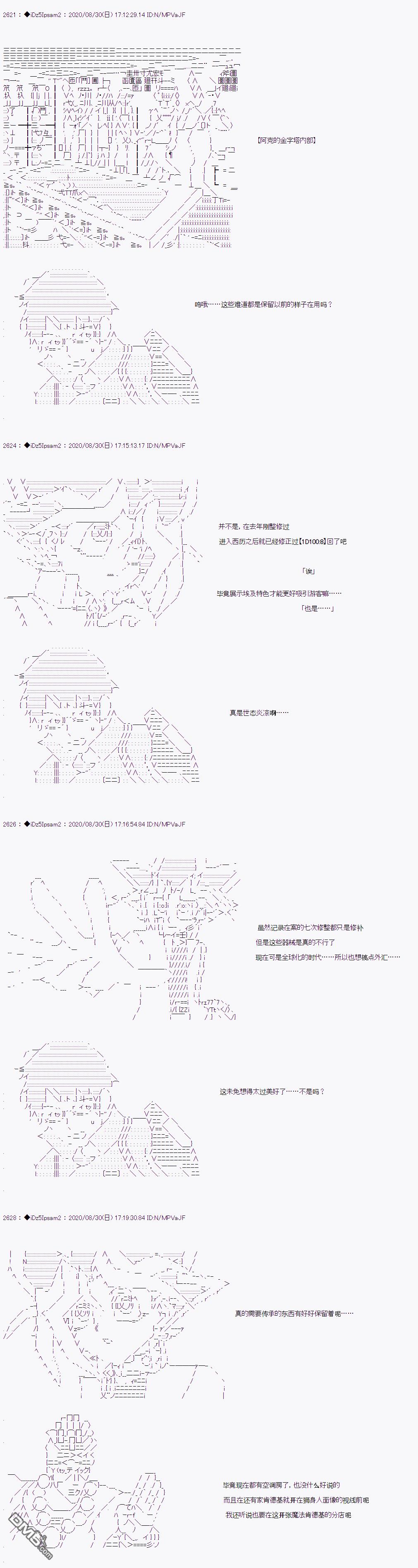 哈利波特世界与铁血的修 [番外] 第二章 第45话 第2页