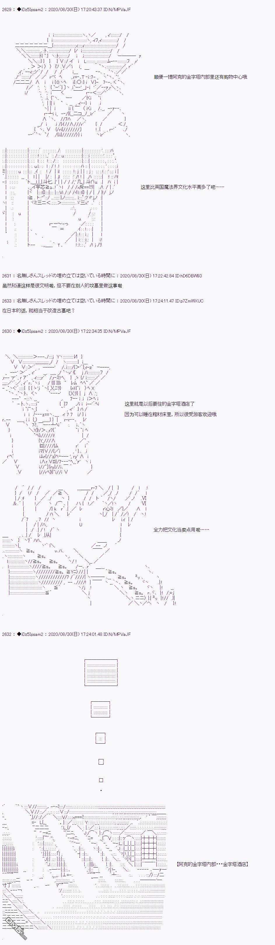 哈利波特世界与铁血的修 [番外] 第二章 第45话 第3页