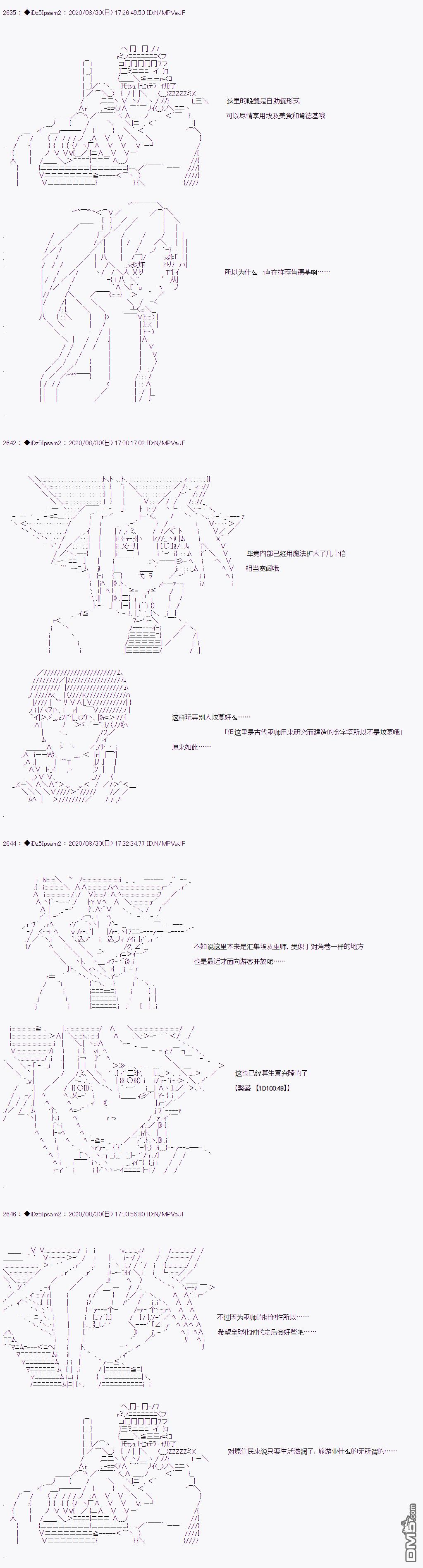 哈利波特世界与铁血的修 [番外] 第二章 第45话 第4页