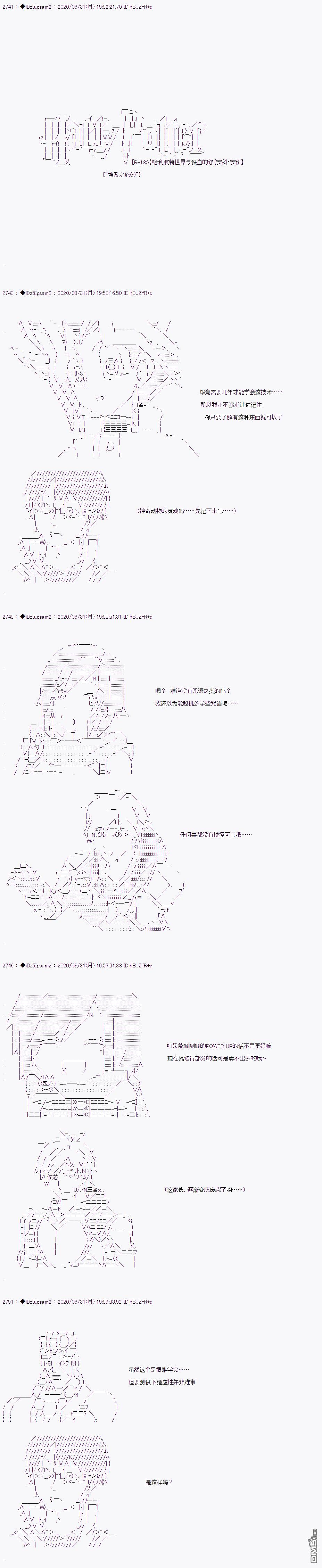 哈利波特世界与铁血的修 [番外] 第二章 第46话 第2页