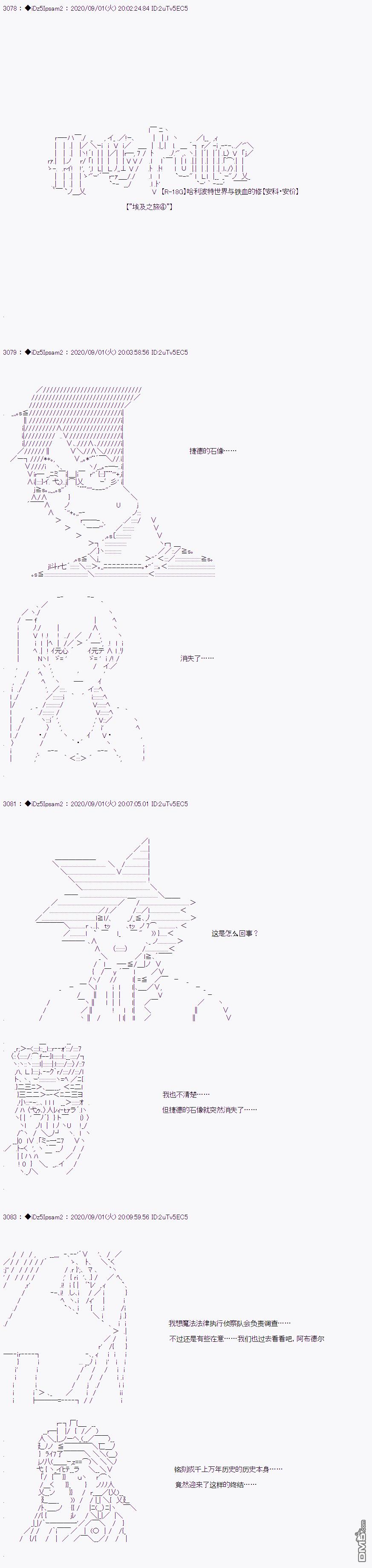 哈利波特世界与铁血的修 [番外] 第二章 第47话 第1页